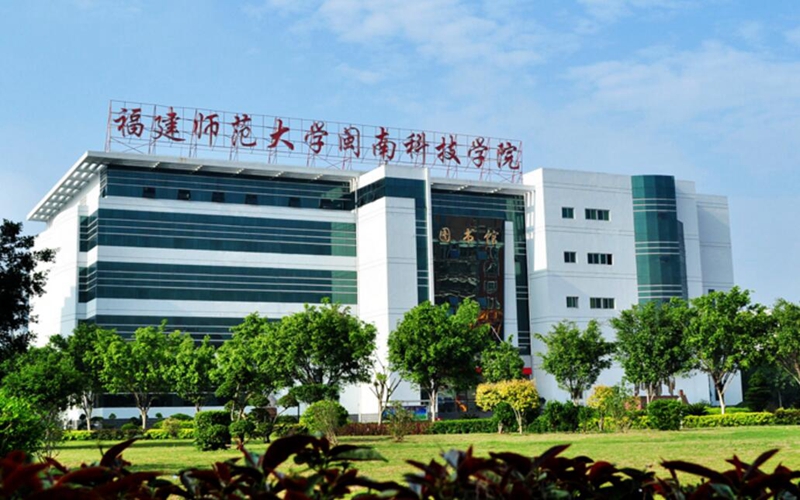 闽南科技学院校园风景