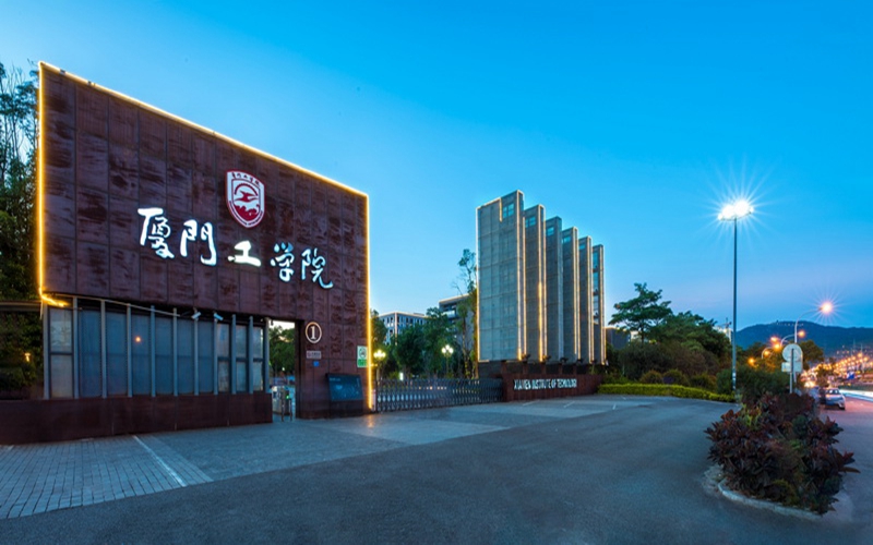 厦门工学院校园风景