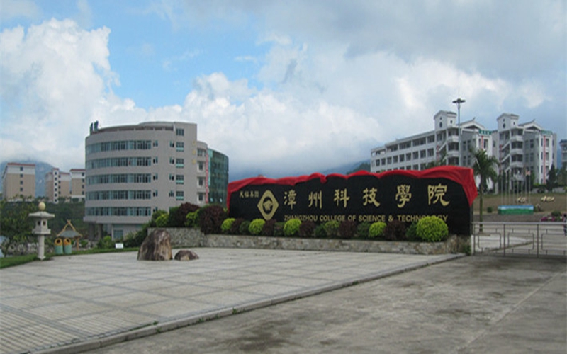 漳州科技职业学院校园风景