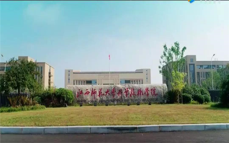 江西师范大学科学技术学院校园风景