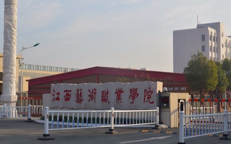 江西艺术职业学院校园风景