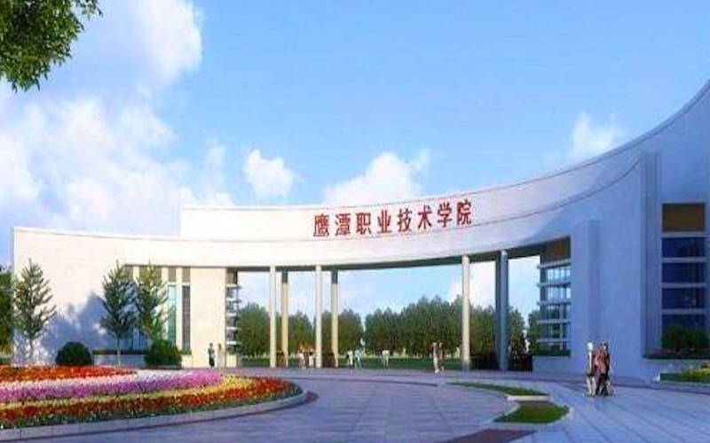 鹰潭职业技术学院校园风景