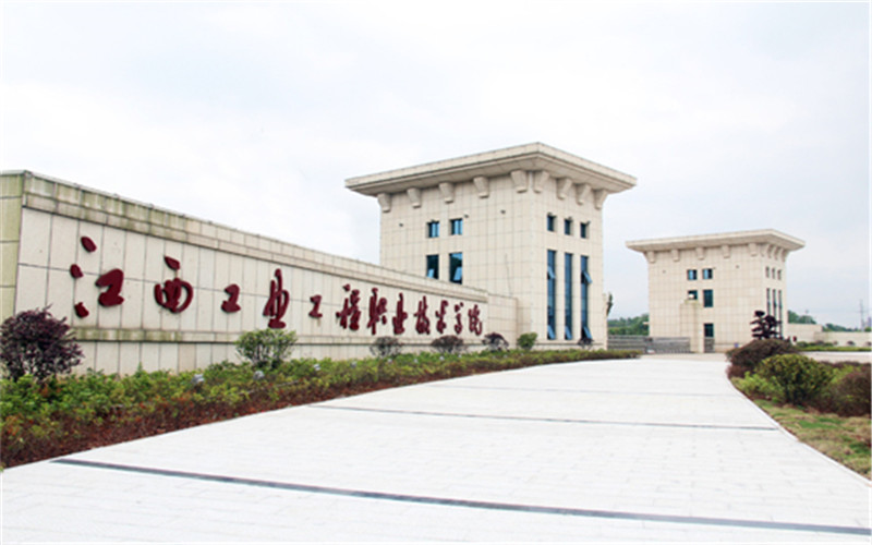 江西工业工程职业技术学院校园风景
