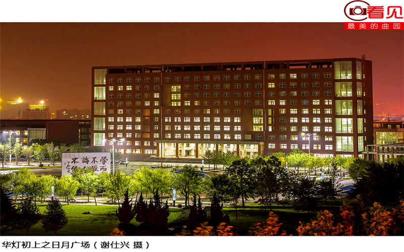 曲阜师范大学校园风景