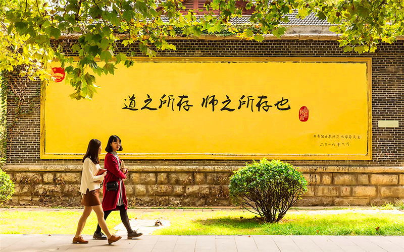 曲阜师范大学校园风景