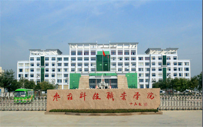 枣庄科技职业学院校园风景