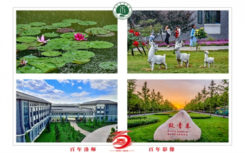 洛阳师范学院校园风景