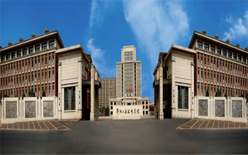 郑州工程技术学院校园风景