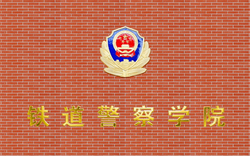 郑州警察学院校园风景
