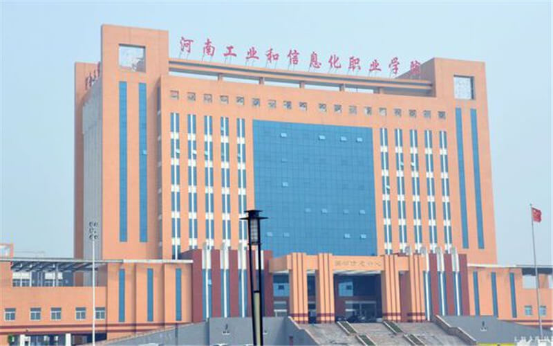 河南工业和信息化职业学院校园风景