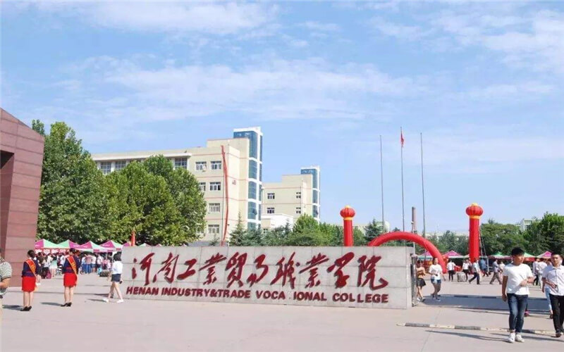 河南工业贸易职业学院校园风景