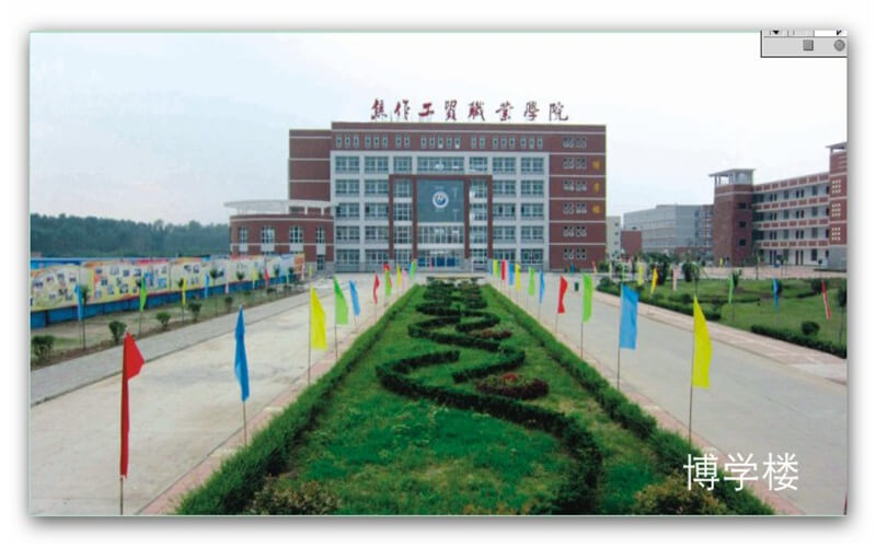 焦作工贸职业学院校园风景