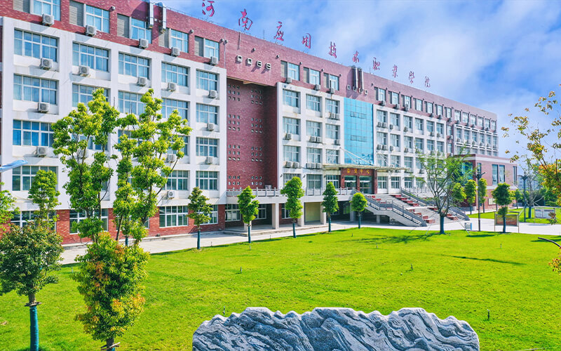 河南应用技术职业学院校园风景