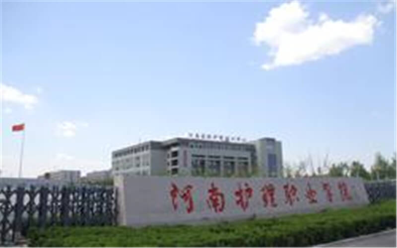 河南护理职业学院校园风景