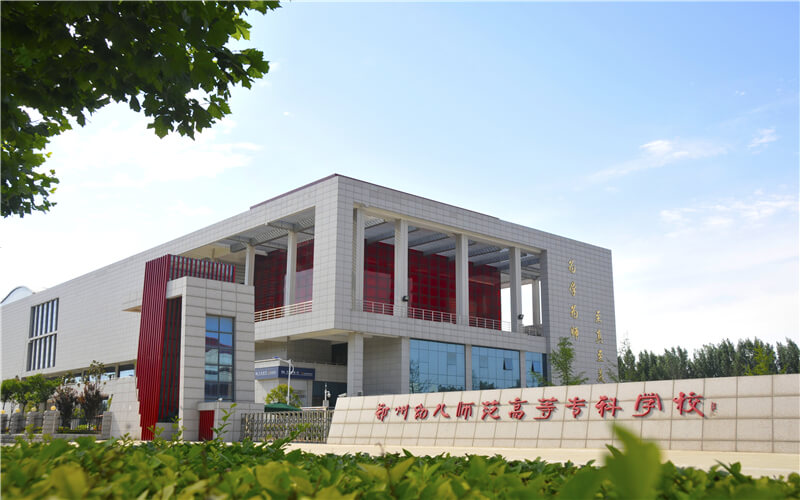 郑州幼儿师范高等专科学校校园风景