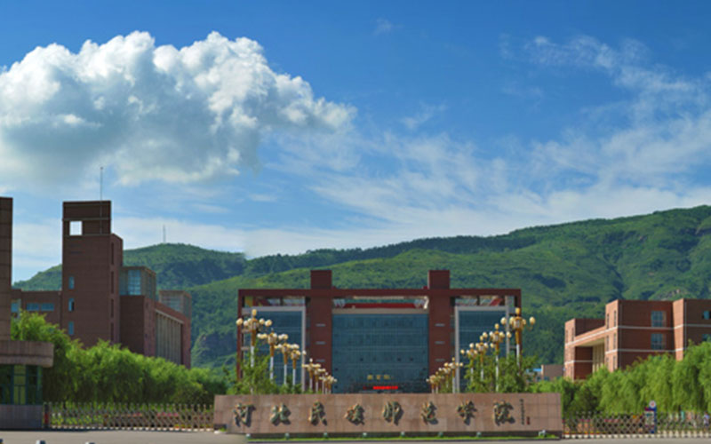河北民族师范学院校园风景