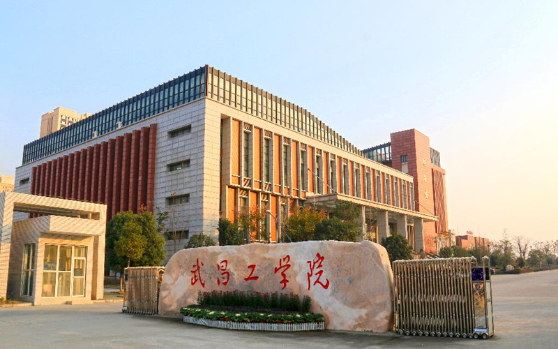 武昌工学院校园风景