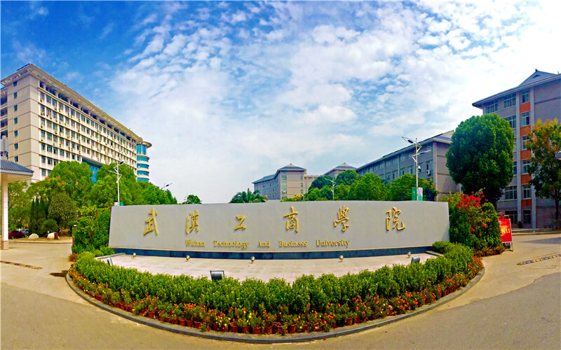 武汉工商学院校园风景