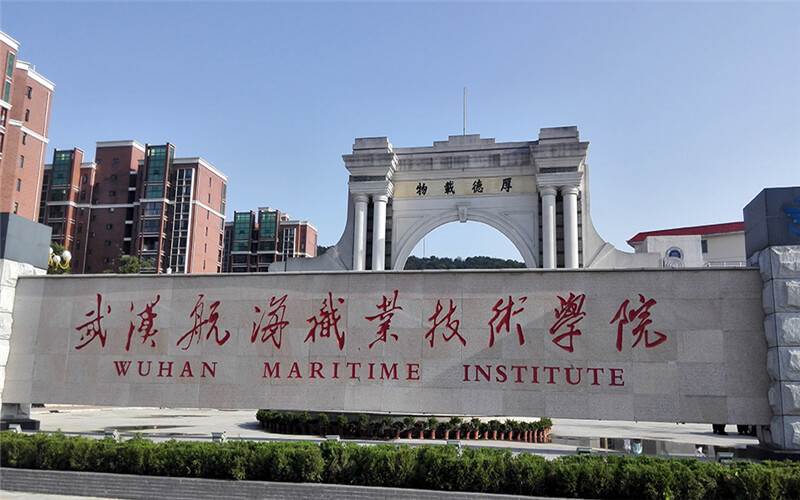 武汉航海职业技术学院校园风景