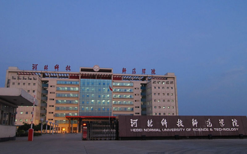 河北科技师范学院校园风景