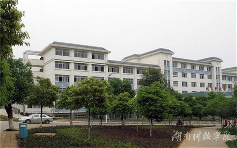 湖南科技学院校园风景