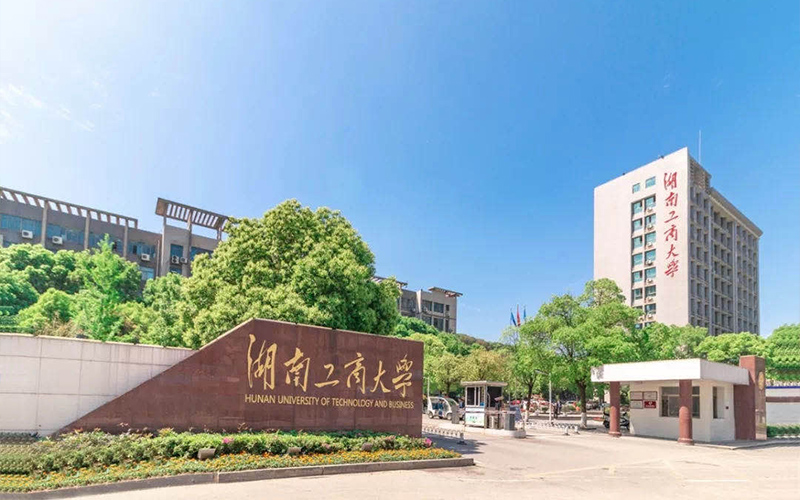 湖南工商大学校园风景