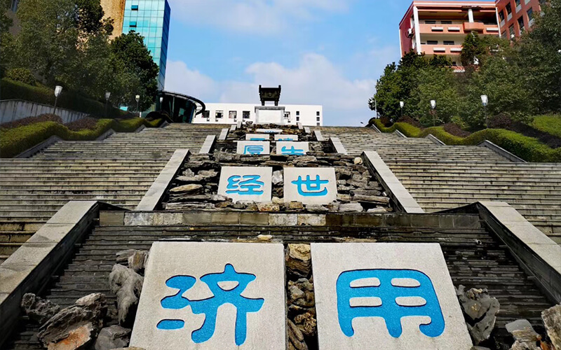 湖南财政经济学院校园风景