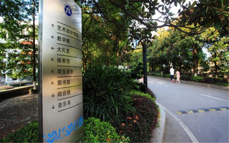 湖南科技职业学院校园风景