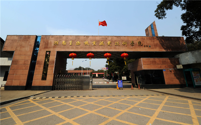 湖南生物机电职业技术学院校园风景