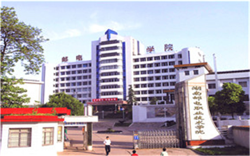 湖南邮电职业技术学院校园风景