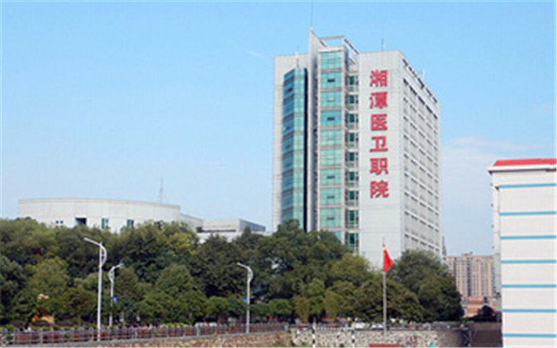 湘潭医卫职业技术学院校园风景