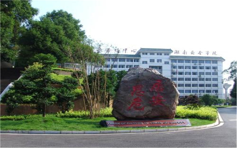 湖南安全技术职业学院校园风景