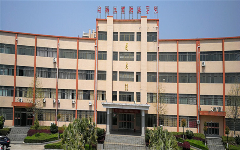 湖南工商职业学院校园风景