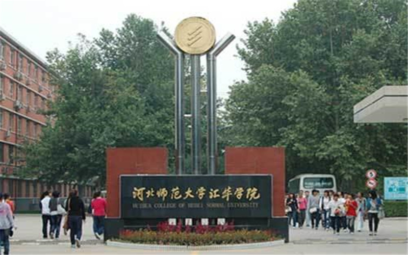 河北师范大学汇华学院校园风景