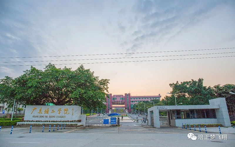 广东培正学院校园风景
