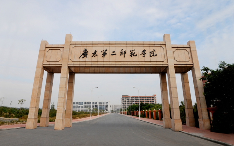 广东第二师范学院校园风景