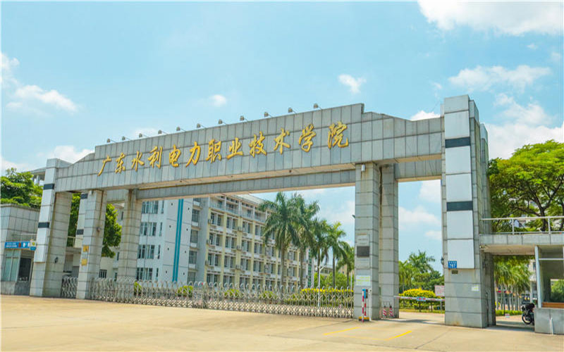 广东水利电力职业技术学院校园风景