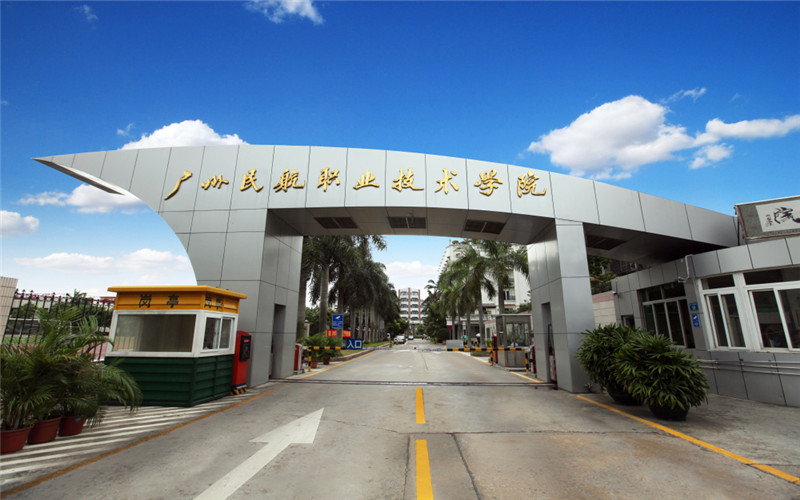 广州民航职业技术学院校园风景