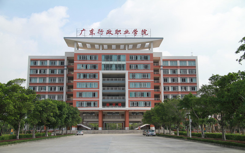 广东行政职业学院校园风景