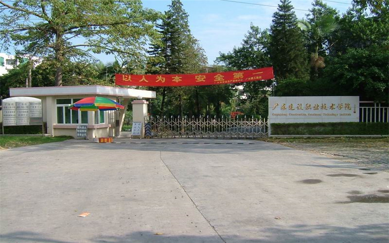 广东建设职业技术学院校园风景