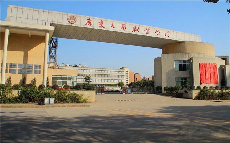 广东文艺职业学院校园风景