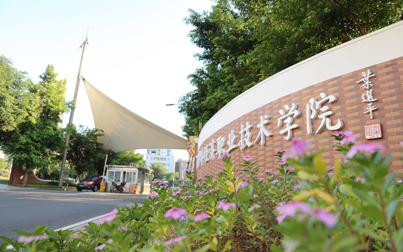广州涉外经济职业技术学院校园风景