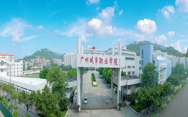 广州城市职业学院校园风景