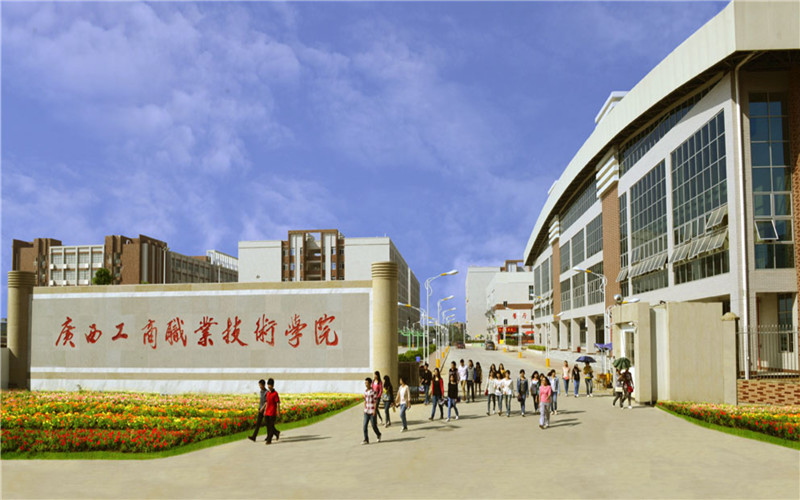 广西工商职业技术学院校园风景