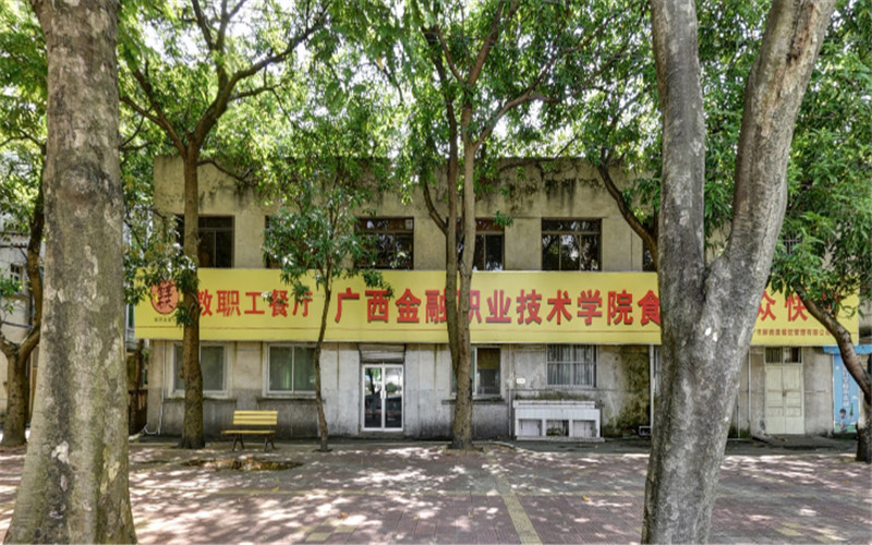 广西金融职业技术学院校园风景