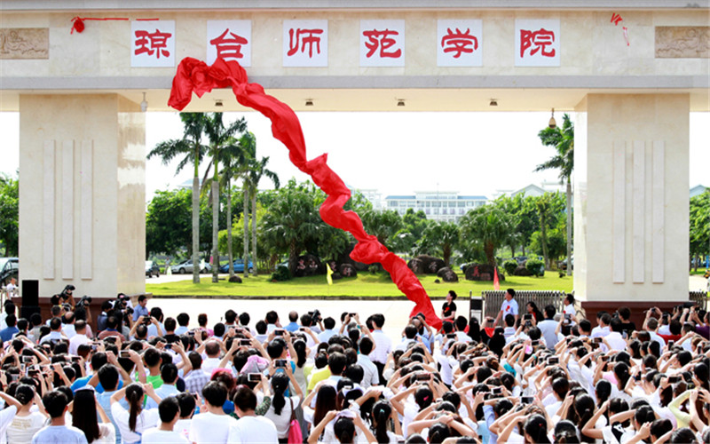 琼台师范学院校园风景