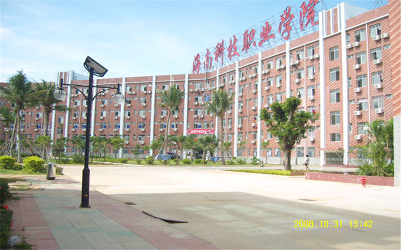 海南科技职业大学校园风景