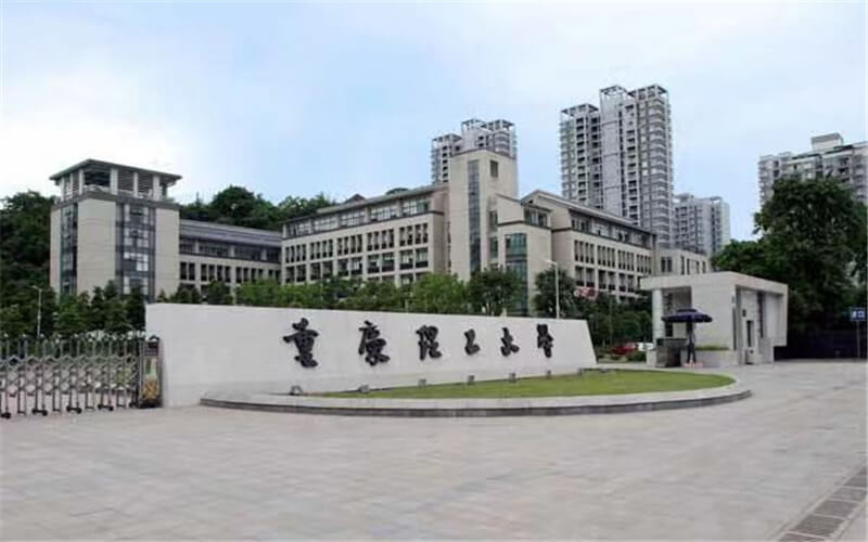 重庆理工大学校园风景