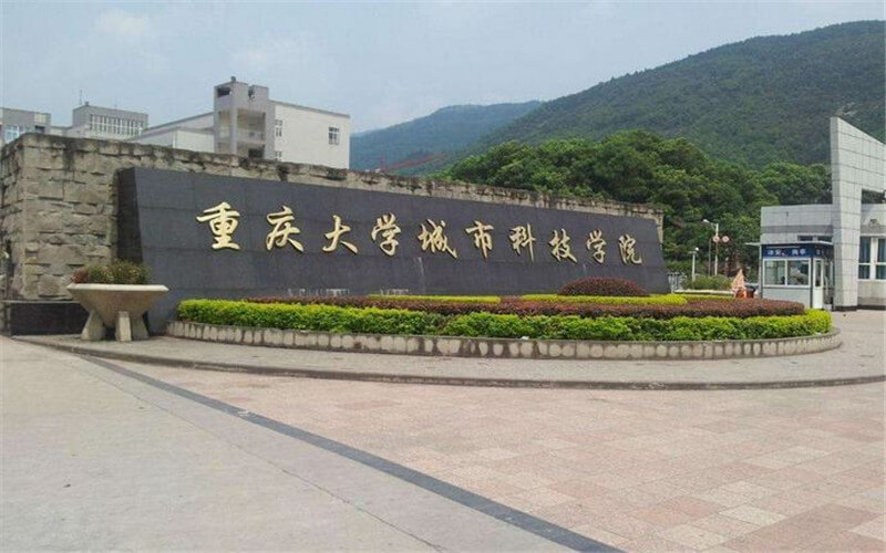 重庆城市科技学院校园风景