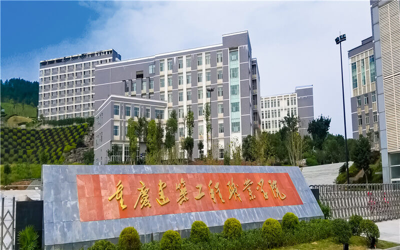 重庆建筑工程职业学院校园风景